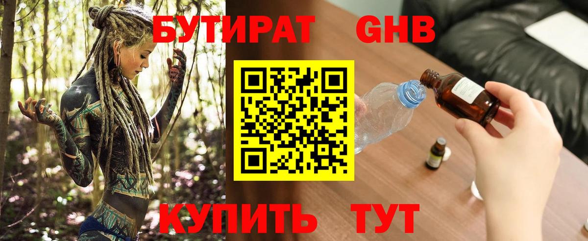 БУТИРАТ оксибутират  Вход с VPN  Карталы 