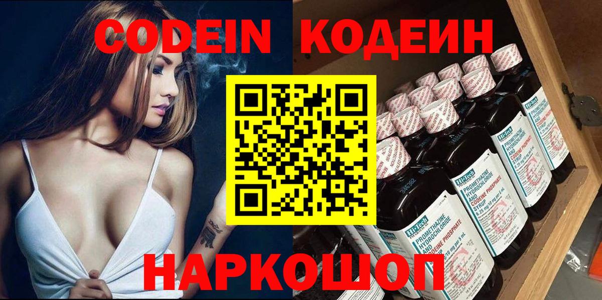 Codein Purple Drank Карталы