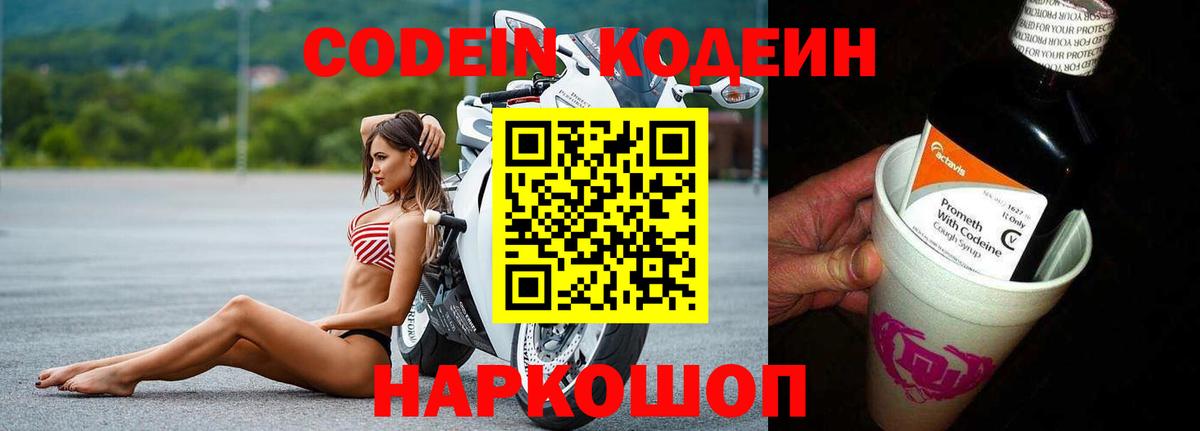 Codein напиток Lean (лин)  Кодеиновый сироп Lean напиток Lean (лин)  Вход с VPN  Карталы 