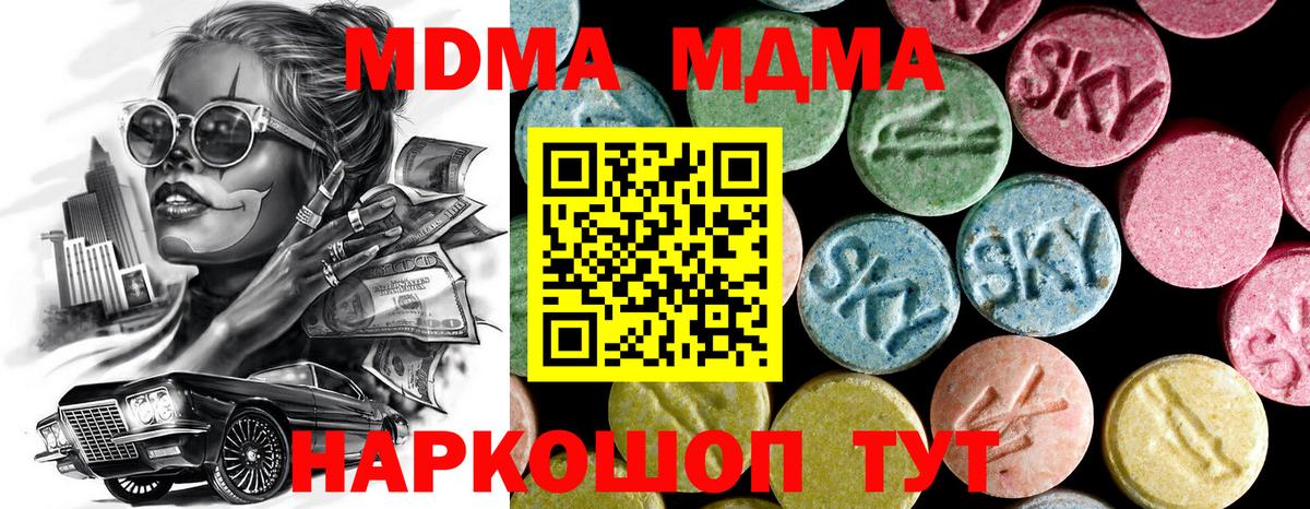 МДМА  MDMA VHQ  МДМА молли  Вход с VPN  Карталы 